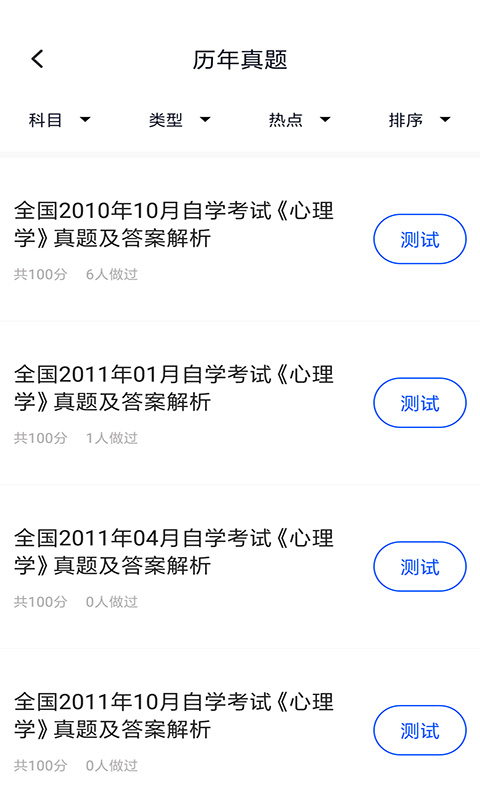 自考法律app