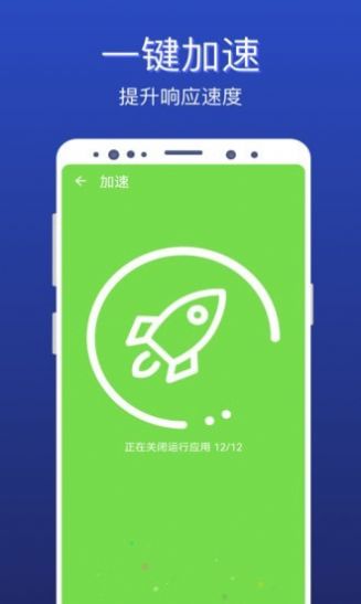 极速清理全能王app