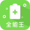 极速清理全能王app