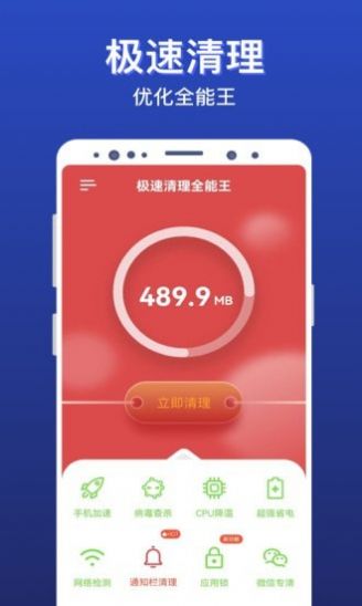 极速清理全能王app