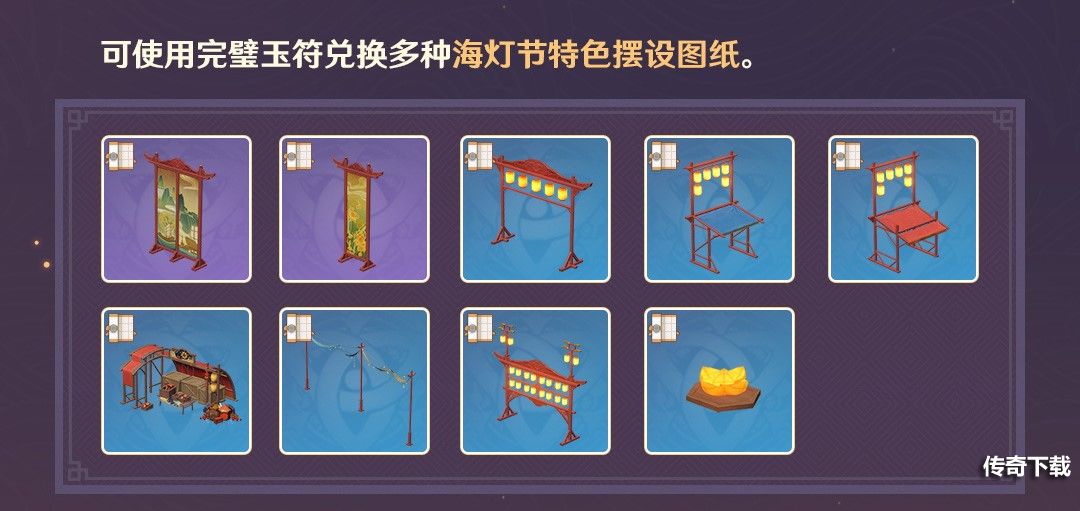 《原神》2.4版本海灯节活动今日开启