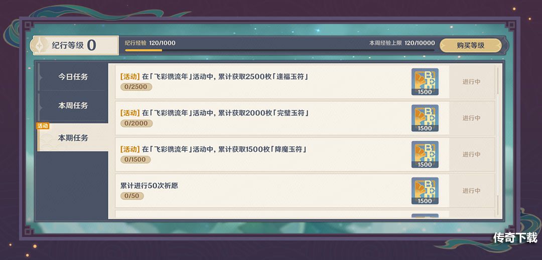 《原神》2.4版本海灯节活动今日开启