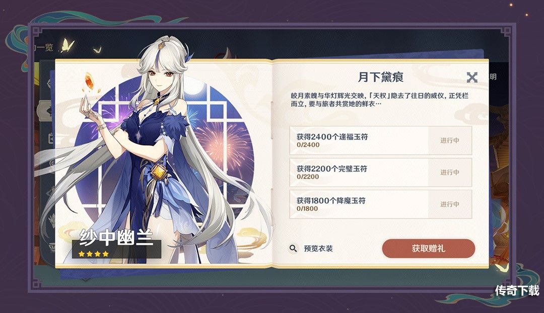 《原神》2.4版本海灯节活动今日开启