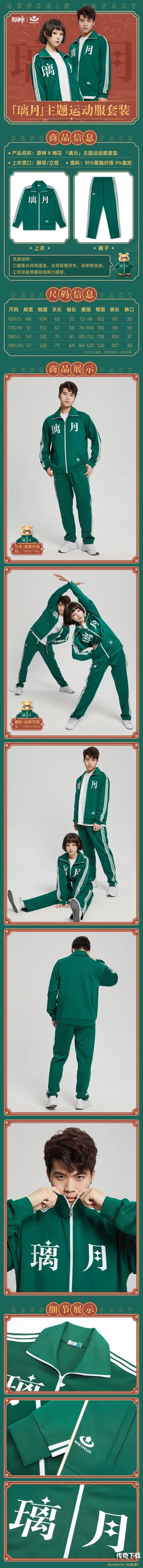 原神璃月主题运动服多少钱 原神璃月主题运动服介绍