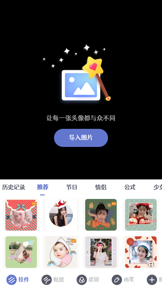 头像制作大师app