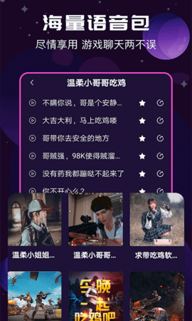 星梦变声器app