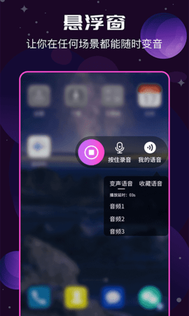 星梦变声器app