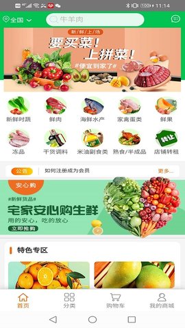 拼菜网app
