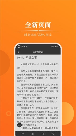 皮皮小说 2.0.2