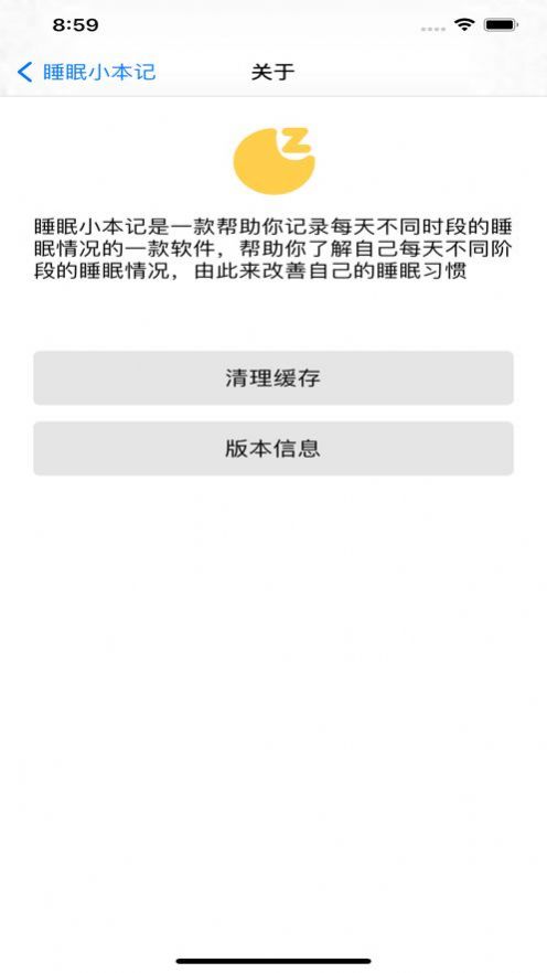睡眠小本记app