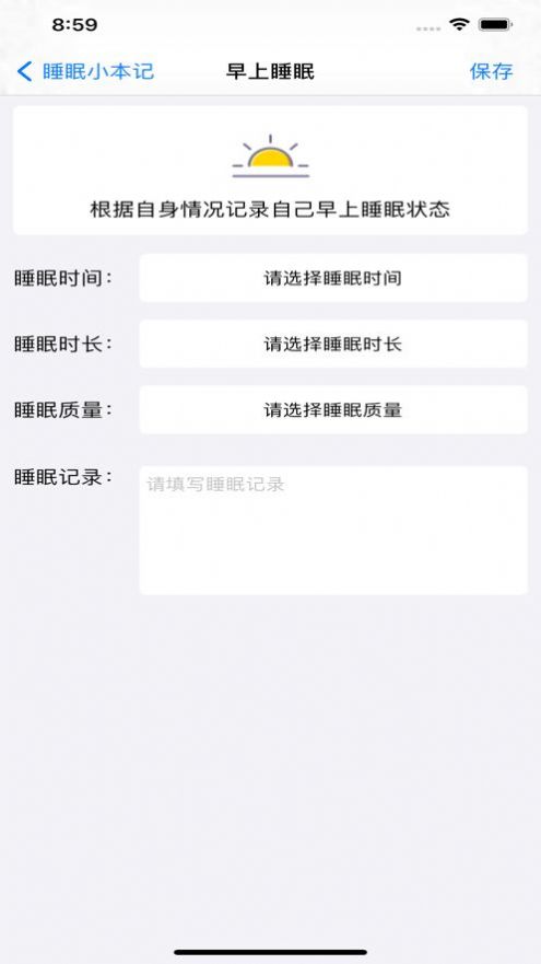 睡眠小本记app
