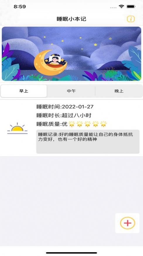 睡眠小本记app