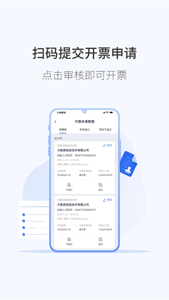 微票通 