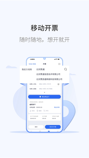 微票通 