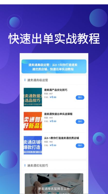 速卖通教程app v1.0.0