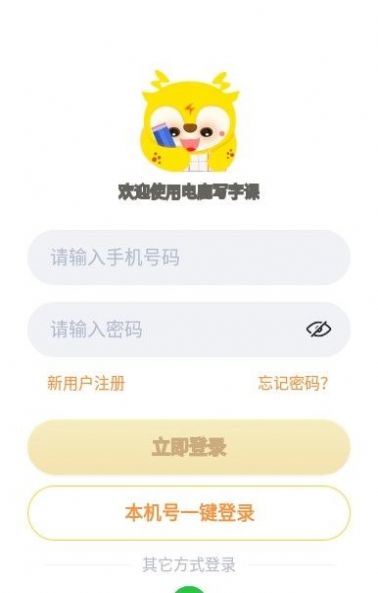 电鹿书法练习app最新版 