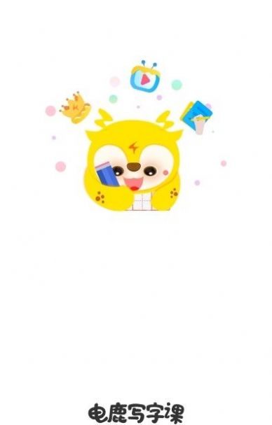 电鹿书法练习app最新版 