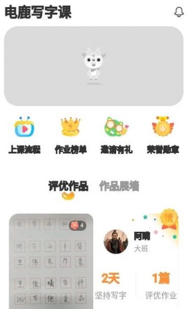 电鹿书法练习app最新版 