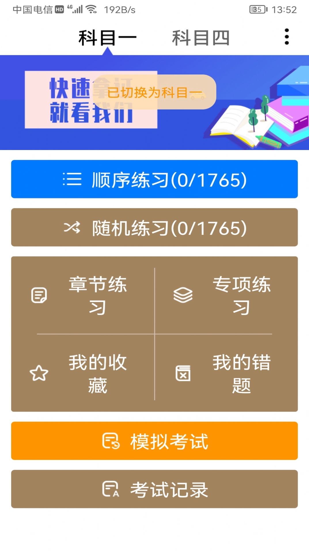 应顺驾考学习神器app最新版 v1.1.8