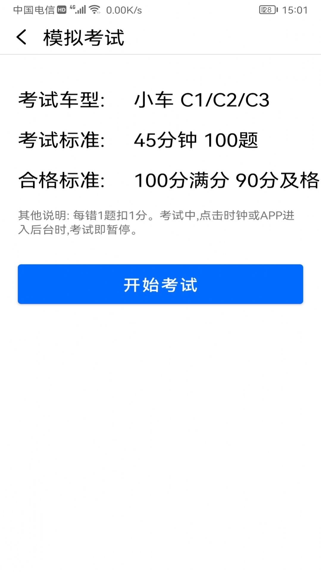 应顺驾考学习神器app最新版 v1.1.8