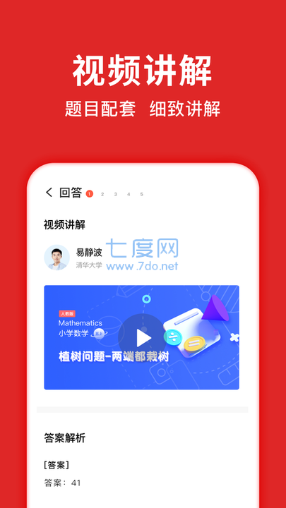 题拍拍拍照搜答案