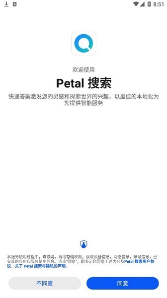 华为花瓣搜索引擎