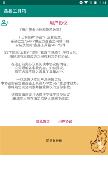 鑫鑫工具箱app官方版 v1.0.0
