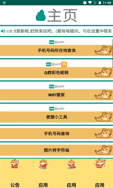鑫鑫工具箱app官方版 v1.0.0