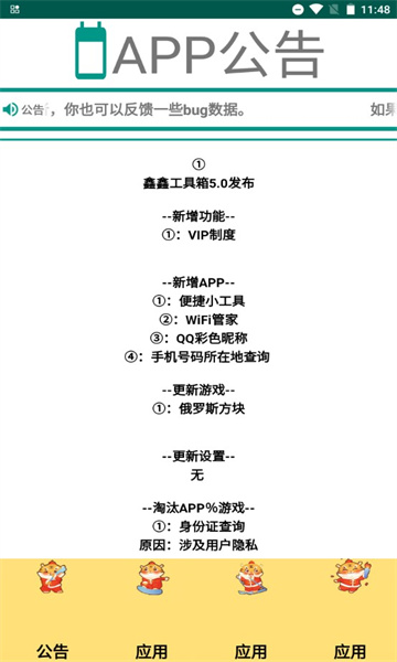 鑫鑫工具箱app官方版 v1.0.0