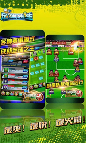 足球先生中文破解版 