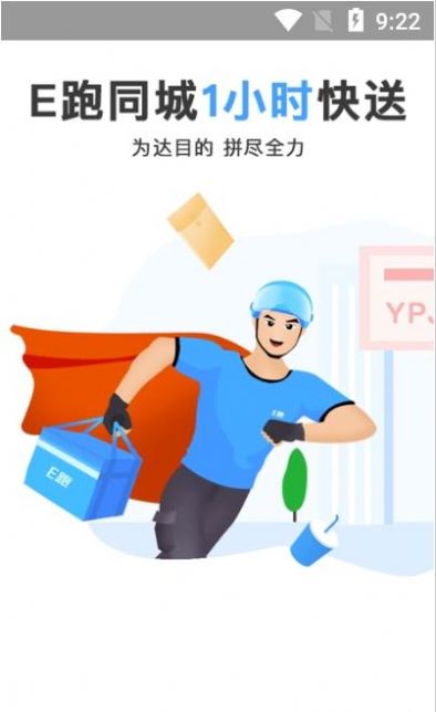 优品e跑app
