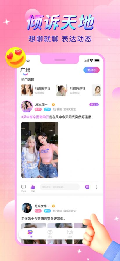 九秀极速版交友app官方版下载 5.0.4