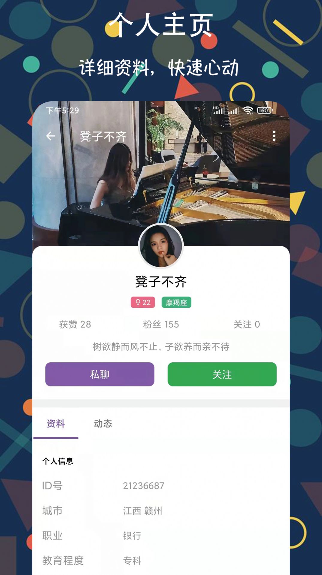附近速配约玩交友app