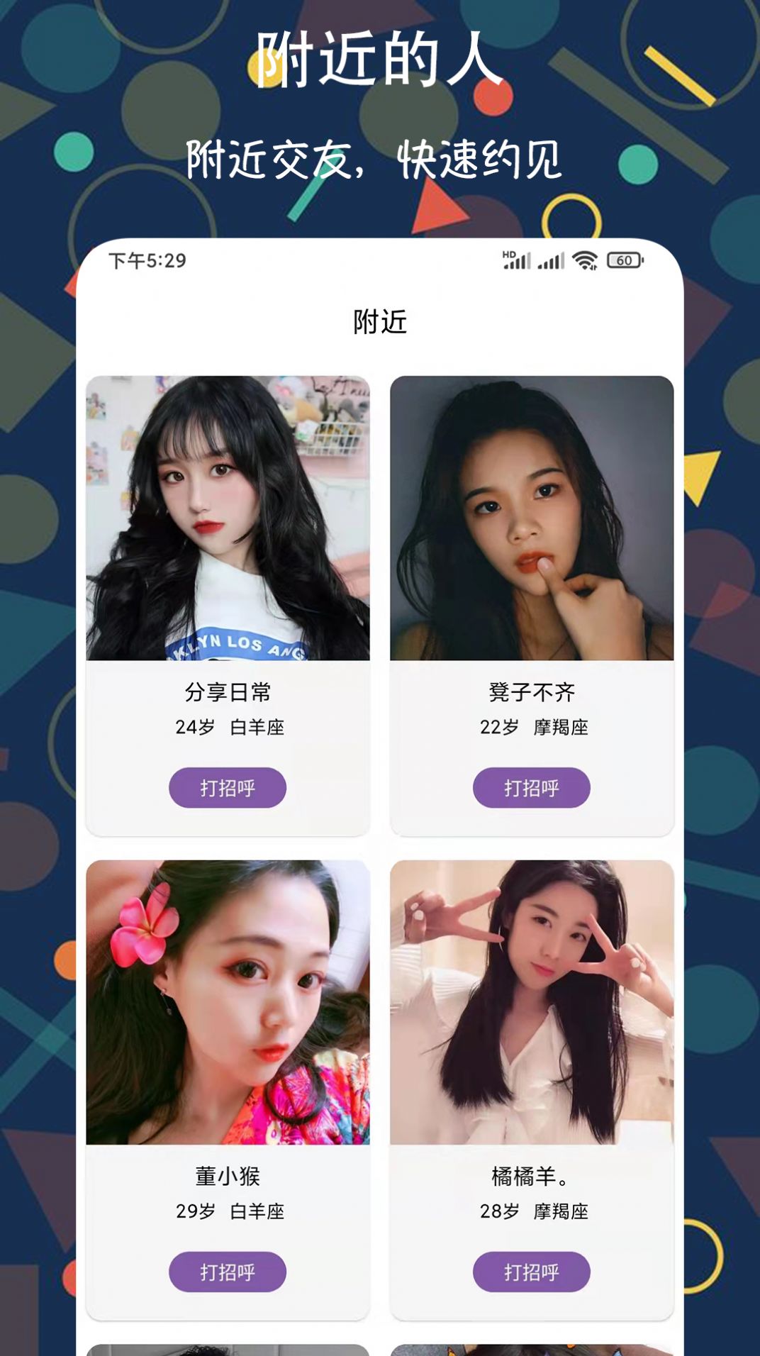 附近速配约玩交友app