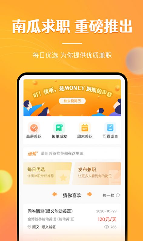 兼职南瓜认证人脸
