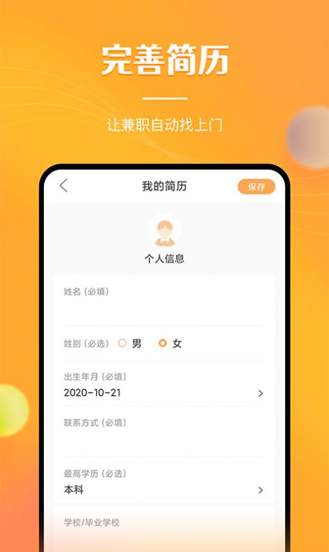 兼职南瓜认证人脸