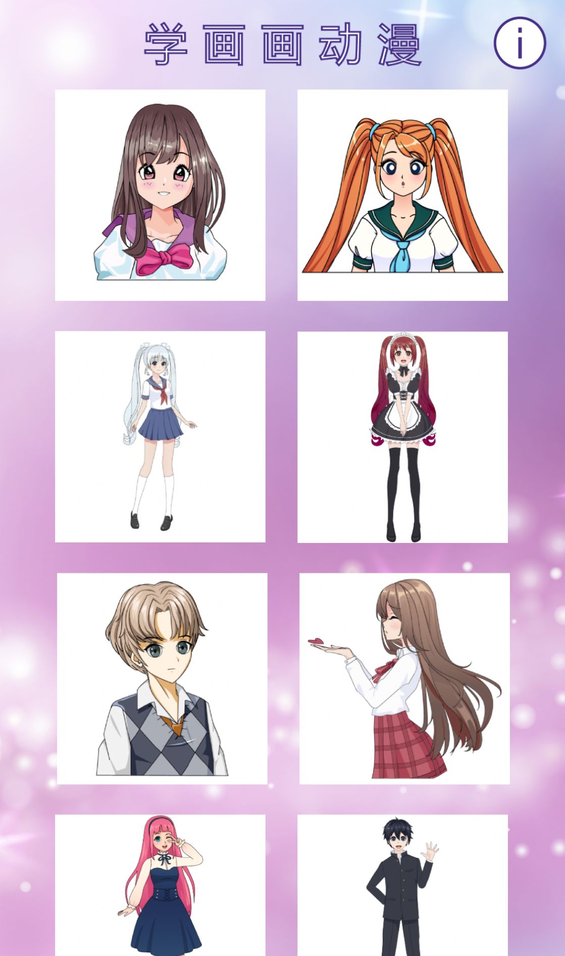 学画画动漫app