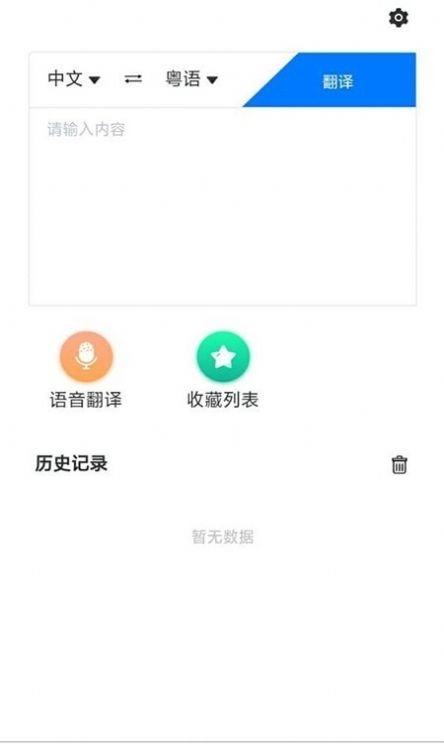 方言翻译app