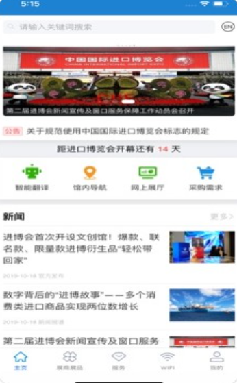 中国国际进口博览会