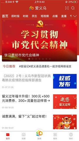 爱义乌