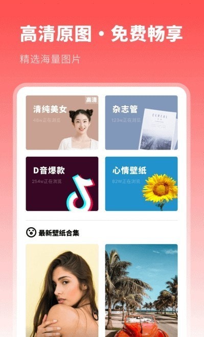 壁纸美化