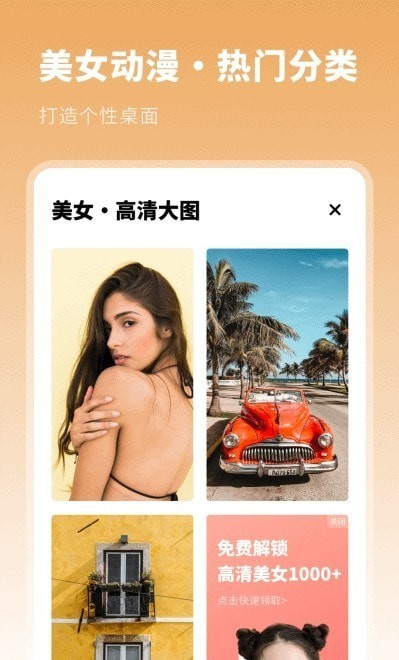 壁纸美化
