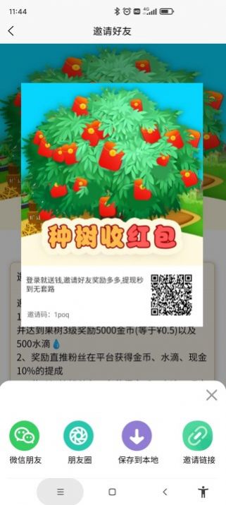 玩赚果园种植app红包版软件下载 v1.0.0
