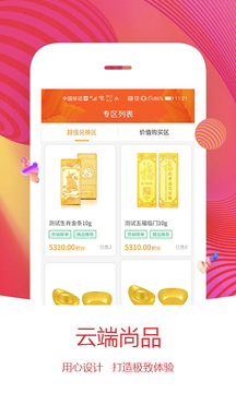 云端尚品投资app官网版 v1.0.3