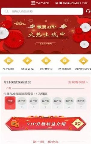下载饭票app看广告最新版软件 v1.0