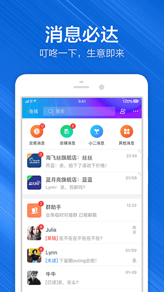 千牛app 