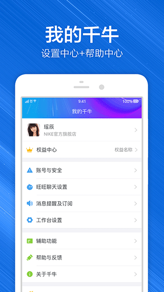 千牛app 