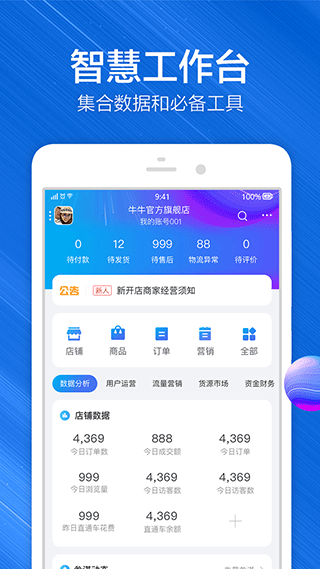 千牛app 