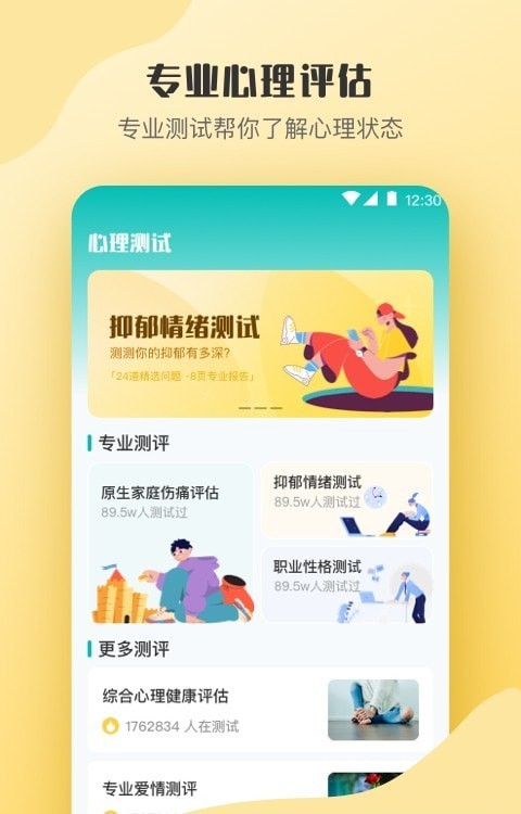 减压心理测试
