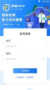 即测